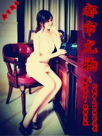 都市尤物app改名叫什么了