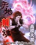 天地龙魂漫画在线观看