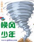 驭风少年电影