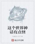 这个世界真的有神