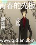 青春的韶光