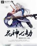 原神花神
