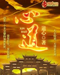 云岚宗问心道