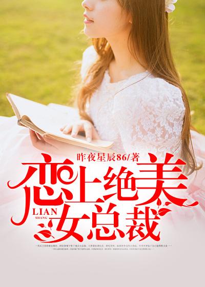 总裁恋上甜美妻