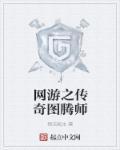 网游之传奇txt