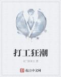 打工狂想曲电影演员表
