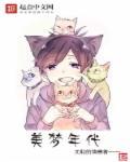 美梦时代女主角原型