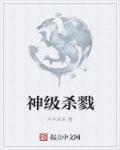 杀戮升级系统流