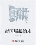 帝国崛起emd