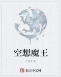 空想幻想