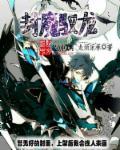 风魔龙封印在哪里