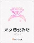 熟女系一般是哪个公司