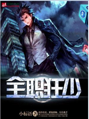 都市全职狂医