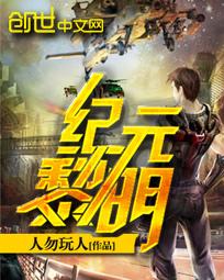 纪元黎明搬砖一天10万怎么算