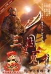 三国第一鬼才百度百科