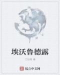 埃德沃斯