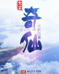 太古仙尊奇峰绝学