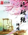 琉璃之镜如意湖