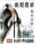 明清鼎革的意义
