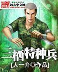 三栖特种兵和特种兵有啥区别