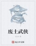 废土排行榜前十名