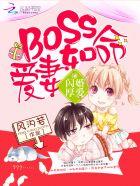 闪婚厚爱宠妻