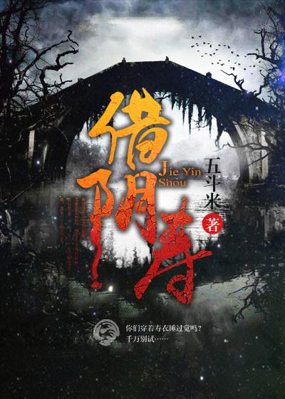 借阴寿方程周最后怎么样了