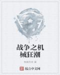 战争机器1狂暴女兽人 黎明之锤