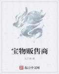 宝物游戏交易平台官网