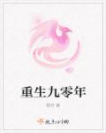 重生九零年代体坛新星乒乓
