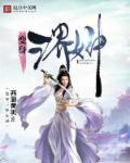 变身世界女神