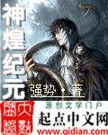 神煌 好看吗