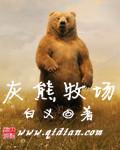 灰熊丘陵