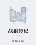 传奇3火影