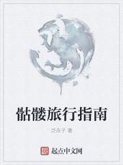骷髅岛在哪里?