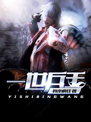 一世兵王5200