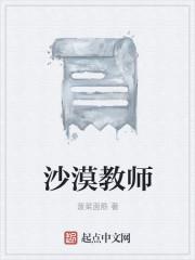 沙漠课程
