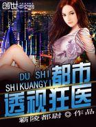 都市之透视狂婿