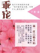 乖宠少爷