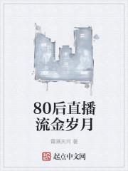 中央8流金岁月