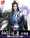 仙符道途