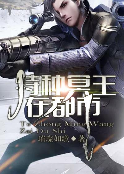冥王绝宠特种兵王妃