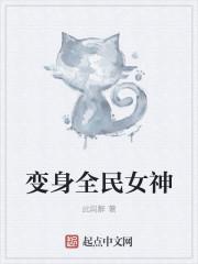 变身之全职女神