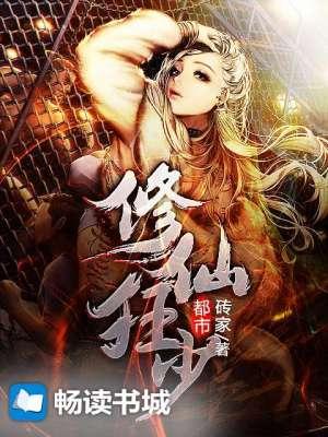 都市超级修仙狂少