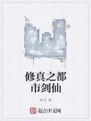 修真之都市仙帝