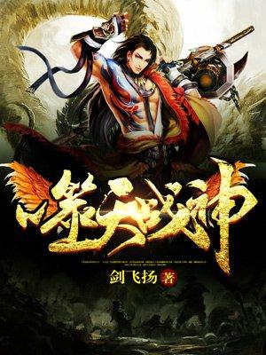 噬天狂战