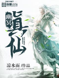 幽冥仙魔