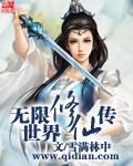无限修仙主角几个女人