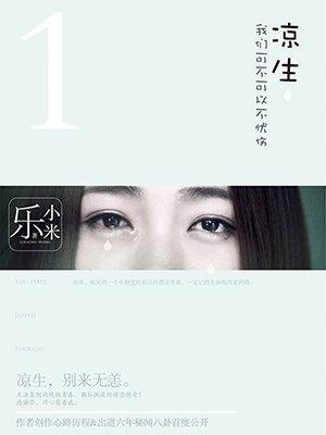 凉生我们可不可以不忧伤夜鹰是谁