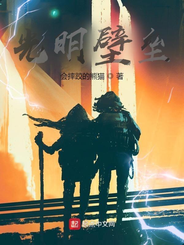 光明壁垒顾慎和褚灵的结局